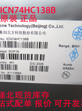 ICN74HC138  SOP16 全新原装 SN74HC138D  现货直发