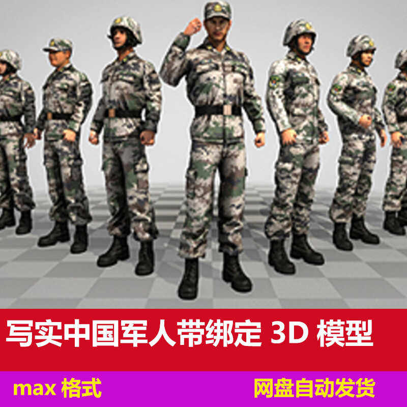 3Dmax作战指挥官中国士兵军人3d模型带绑定特种兵海军空军陆军