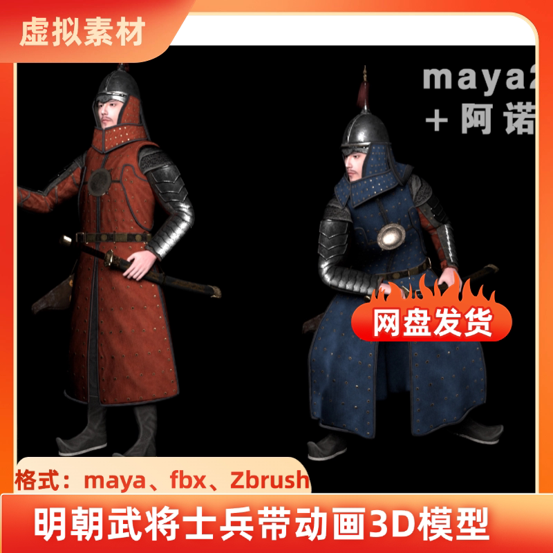 maya大明劫盔甲古代将军士兵明朝武将带骨骼绑定动画3D模型3dmax