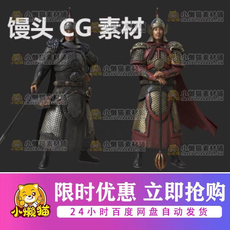 3dmax大明劫动作绑定明朝锦衣卫古代武将3d模型将军甲明代山文甲