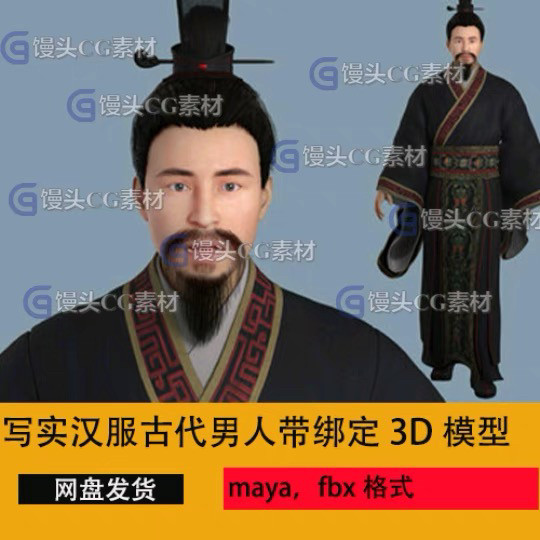 maya古代男人带绑定表情打古代人物汉服男人汉朝人古装人物3D模型