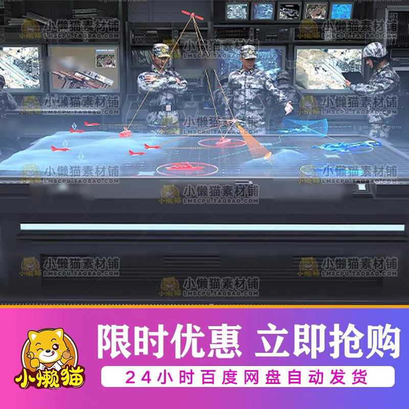3dmax军事指挥部动画3d模型 全息影像 数字沙盘 作战态势军事沙盘