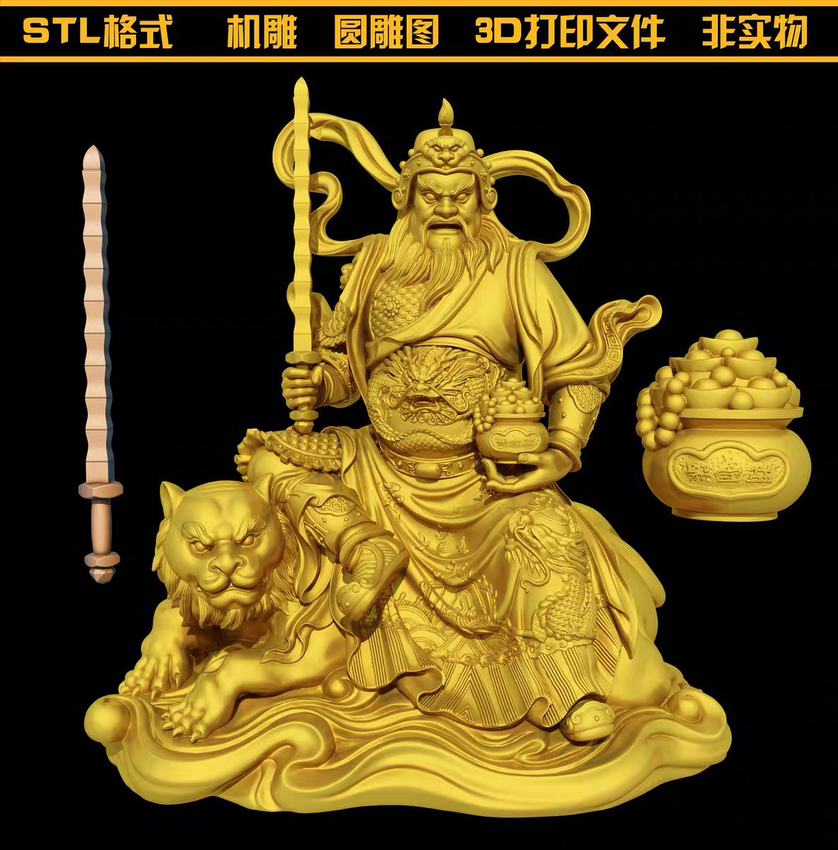 1052财神赵公明座虎聚宝盆神鞭圆雕图雕刻STL文件3D打印模型图纸