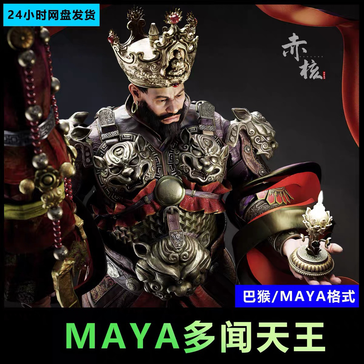 44-maya四大天王多闻天王古代神话人物角色甲胄3d模型代下载