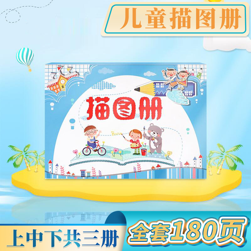 儿童弱视训练描画远视散光精细目力卡通描图绘画描红本画本描图册