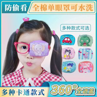 兒童弱視遮蓋眼罩單眼全遮光防偷看卡通眼鏡遮擋罩斜視矯正遮擋布