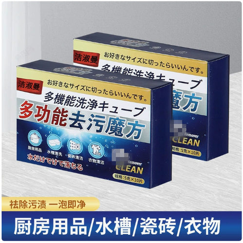 多功能清洁泡腾片洗衣片油污去污魔方家政同款厨房卫浴清洗清洁片