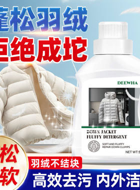 羽绒服蓬松剂柔软洗涤膨松剂机洗去污洗衣液棉服防结块清洁剂
