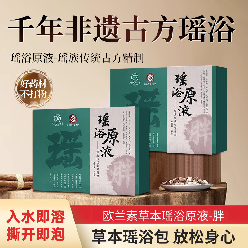 OLS欧兰素瑶浴-胖中药萃取暴汗湿除养生调理传统古方瑶浴泡脚泡澡