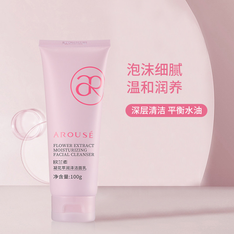 欧兰素官方正品欧兰素凝花萃洁面乳温和清洁毛孔深层