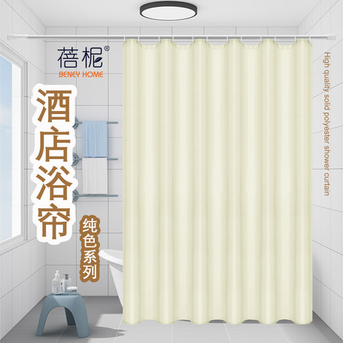 米色酒店宾馆浴帘纯色加厚隔断帘