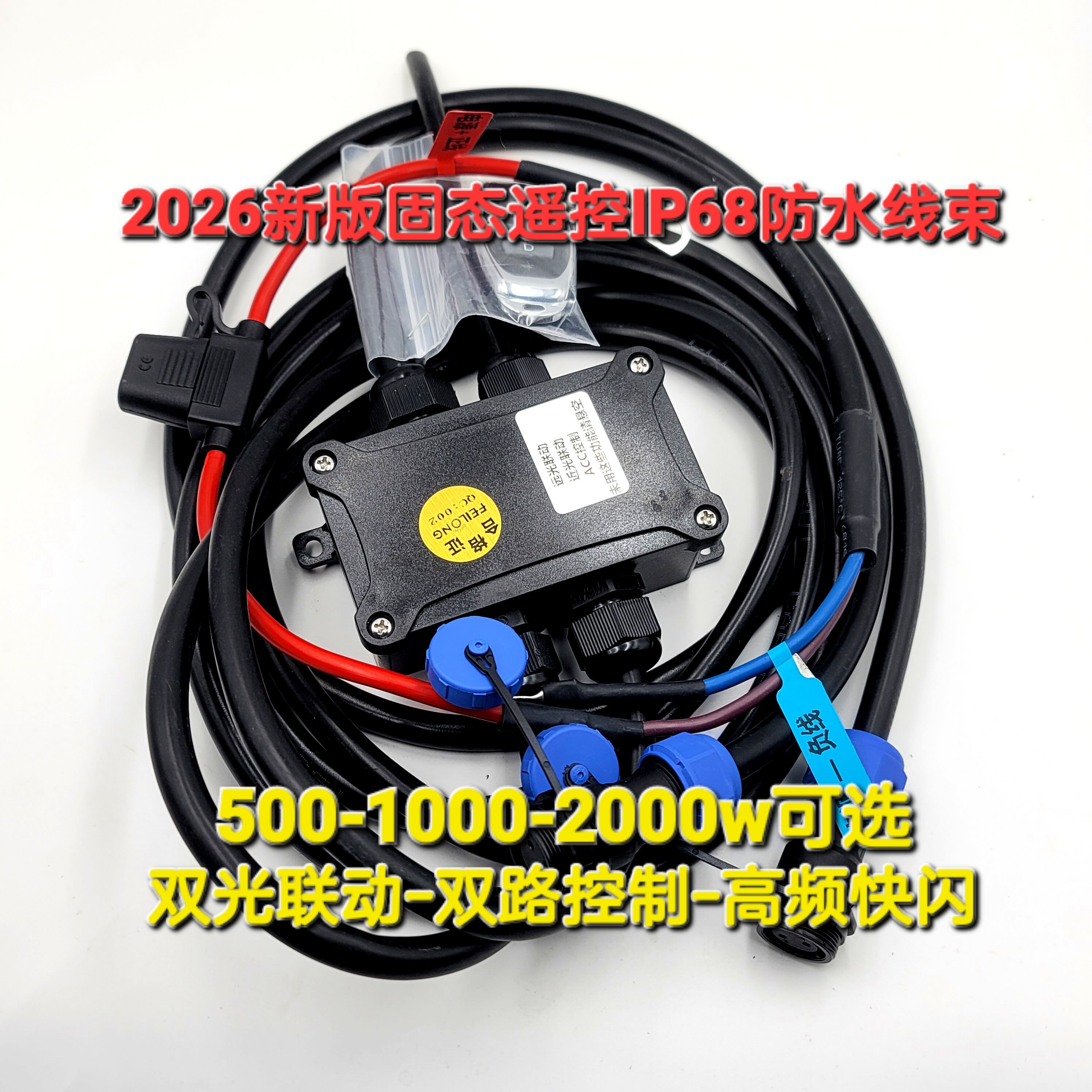 射灯遥控线束固态比继电器长寿10倍车灯改装升级摩托车小车货车