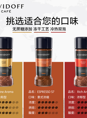 Davidoff大卫杜夫进口意式浓缩美式黑咖啡速溶冻干罐装
