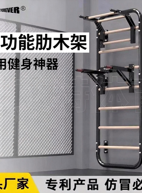 家用多功能木质肋木架健身器材
