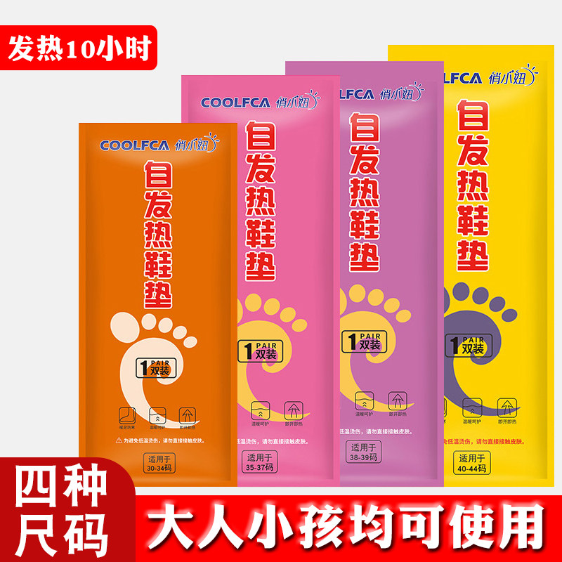 冬季儿童自热暖足自发热鞋垫恒温加热男款持久发热暖宝宝暖贴冬天,居家日用,发热鞋垫,淘宝优惠券,粉丝福利购,淘宝优惠卷