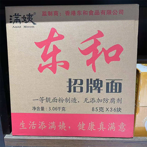 东和招牌面炒面早餐煮面