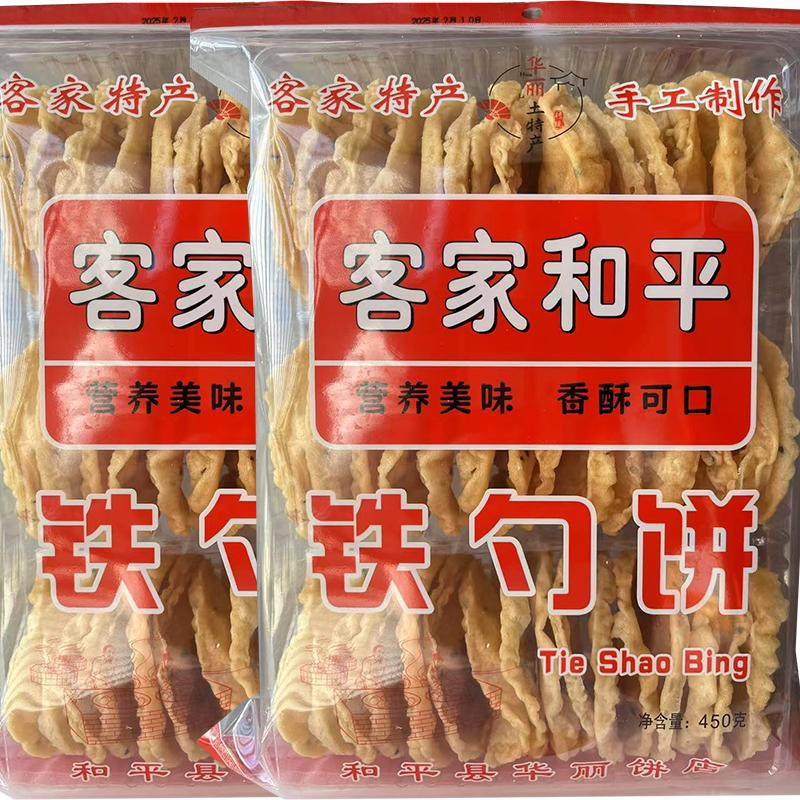 河源和平铁勺饼手工制作铁板烧饼烘焙糕点花生芝麻味酥饼月亮巴