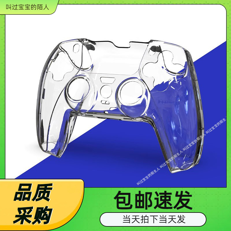 PS5游戏手柄水晶壳带摇杆帽图片
