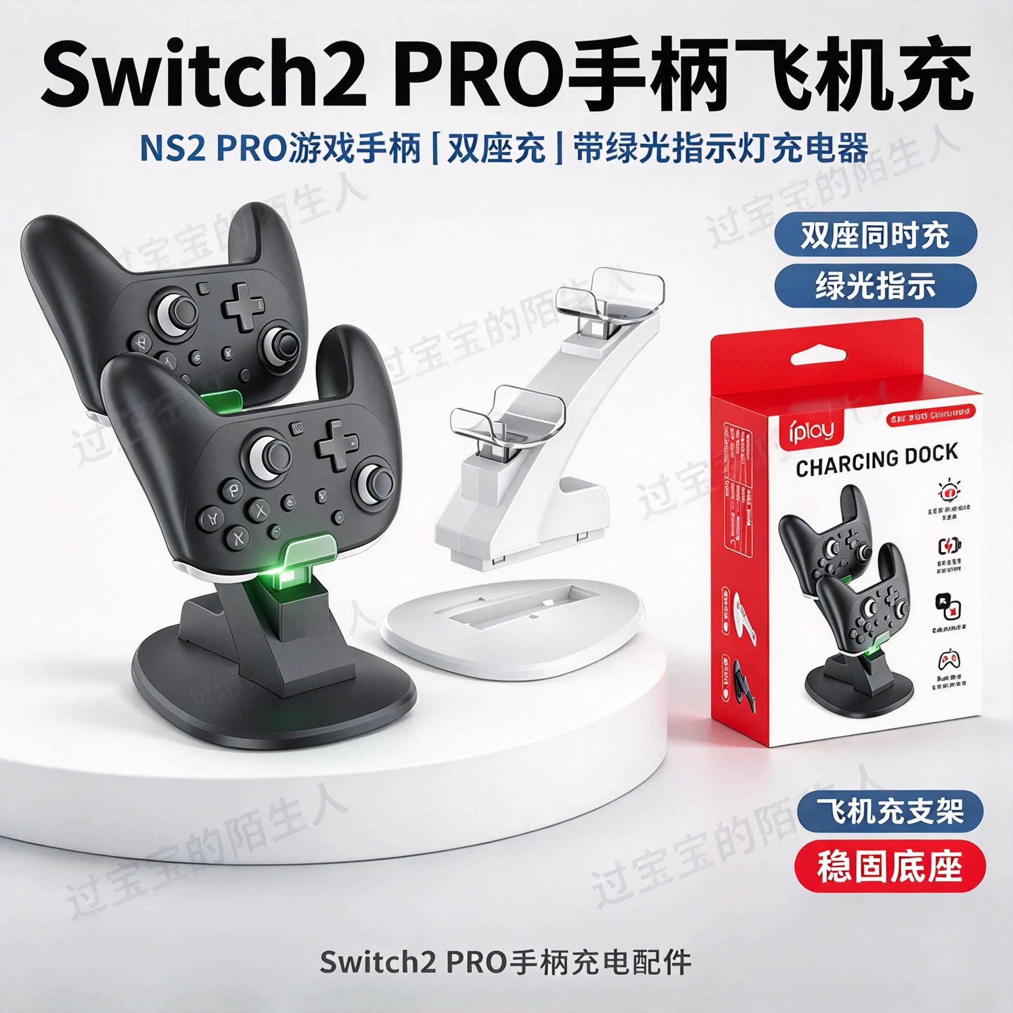 Switch2 PRO手柄飞机充NS2PRO游戏手柄双座充带绿光指示灯充电器