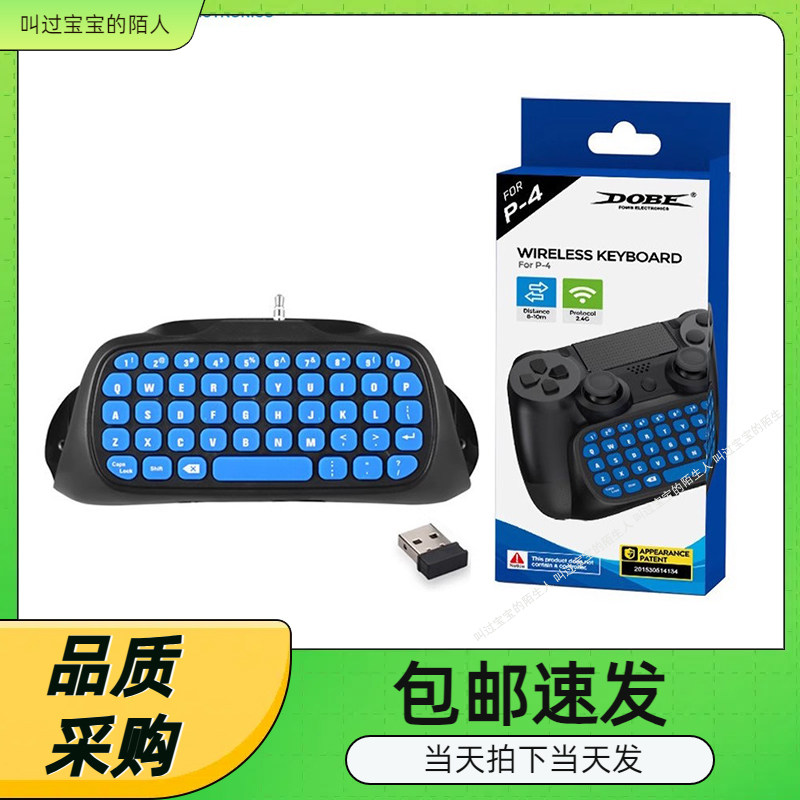 DOBE PS4/PS4 SLIM 2.4G无线手柄键盘 PS4无线新款游戏键盘配件