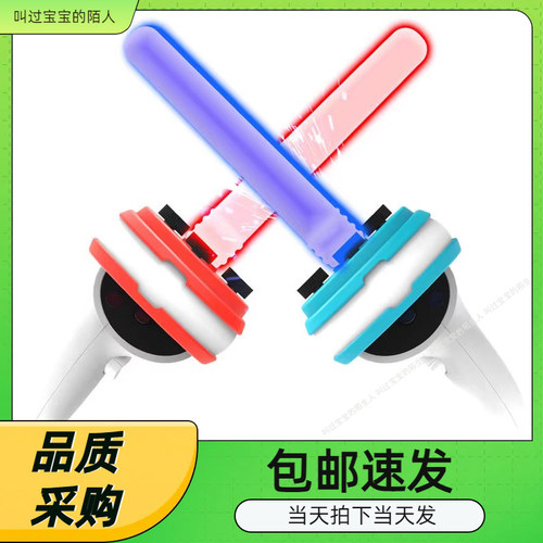 Oclusquest2VR游戏光剑
