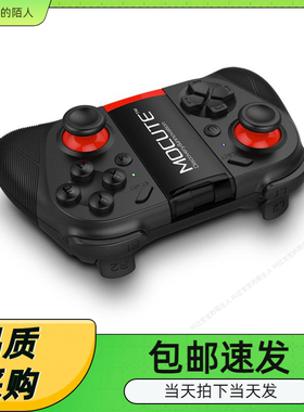 魔卡特MOCUTE 050手机无线蓝牙游戏手柄支持ios安卓手机手柄