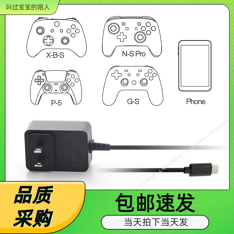 S5串流游戏掌机15W火牛适配器