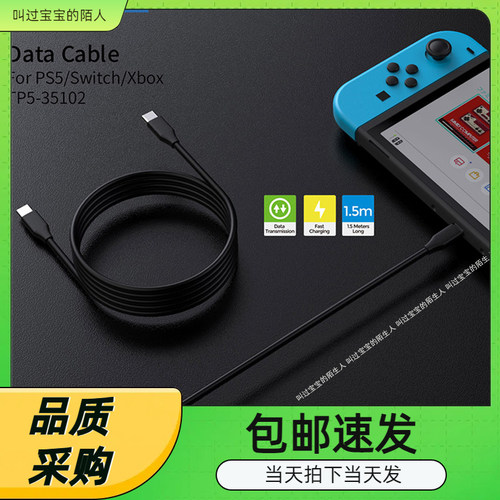 PlayStationPortal主机充电线Switch/XBOX/PS5充电数据线1.5米