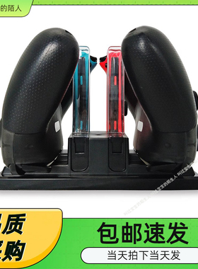 Switch 6合1小手柄炫彩四充+双PRO手柄座充switch手柄座充充电器