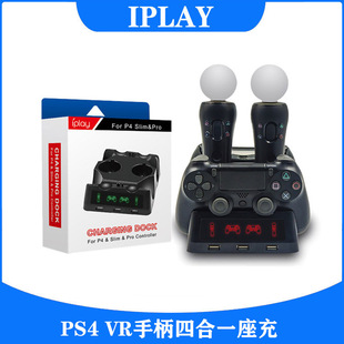 iplay VR手柄四充手柄多功能充电座充四合一充电器 MOVE PS4