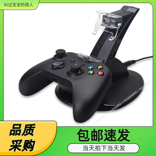 XBOXONE/SLIM游戏手柄充电支架