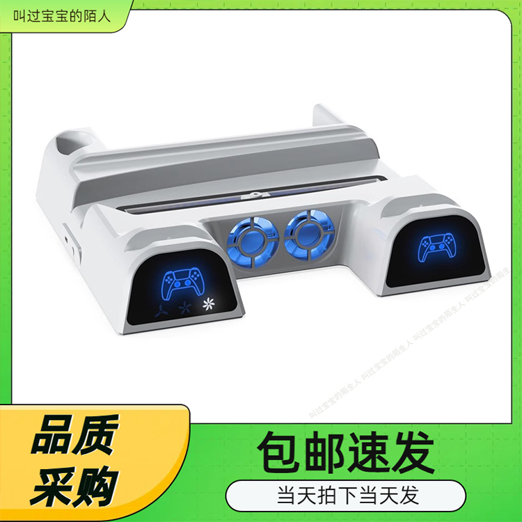 PS5主机多功能风扇底座带蓝光PS5游戏手柄充电座充+碟片收纳架