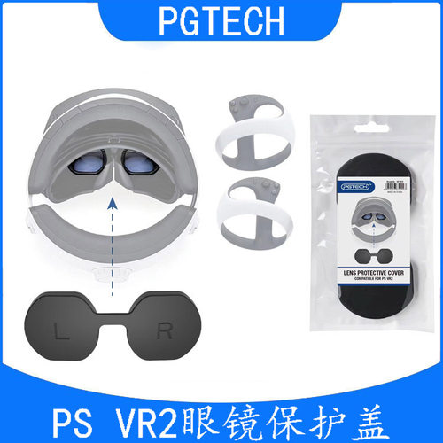 PSVR2头盔加厚硅胶防尘保护罩