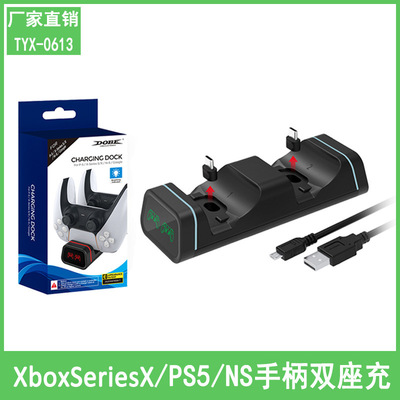 XboxSeriesX/S手柄双充PS5手柄座充NSPRO手柄充电底座TYX-0613