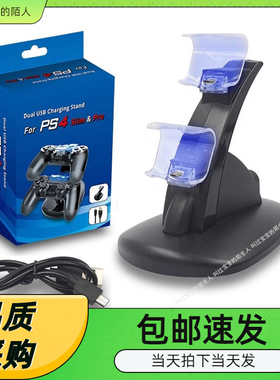新款 ps4座充黑色手柄直充USB充电座支架蓝光双充 PS4游戏手柄座