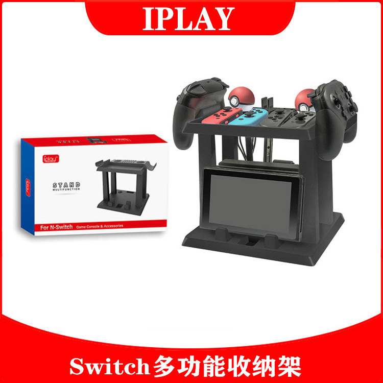 switch多功能收纳支架 switch精灵球支架 主机手柄游戏卡带架子