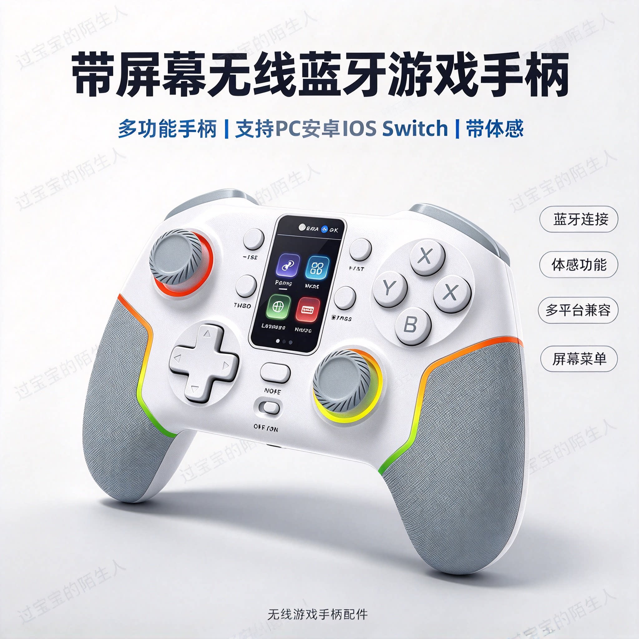 带屏幕无线蓝牙多功能游戏手柄支持PC安卓IOS Switch多平台带体感