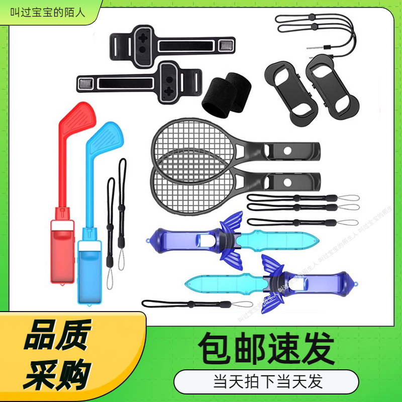 Switch/Oled运动套装12合1