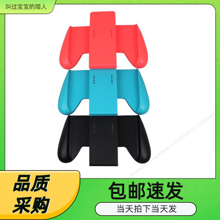Switch左右手柄游戏握把 NS牛角手把支架 左右手柄托把
