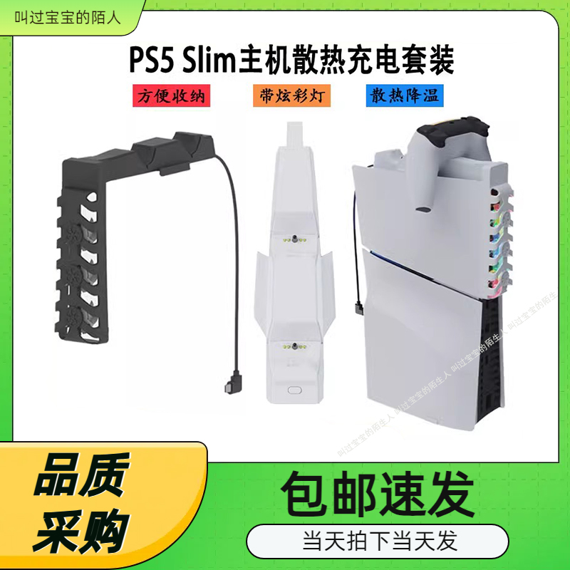 PS5slim主机后置散热风扇带RGB灯效PS5游戏手柄双座充二合一套装