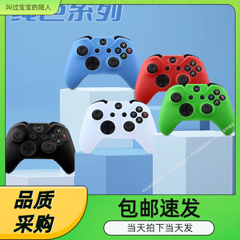 XBOX ONE游戏手柄纯色硅胶套 XBOXONE硅胶套 保护套 防滑防汗防尘