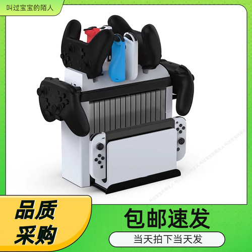 收纳座NS手柄joycon六合一支架