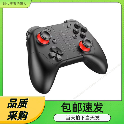 MOCUTE魔卡特053游戏手柄