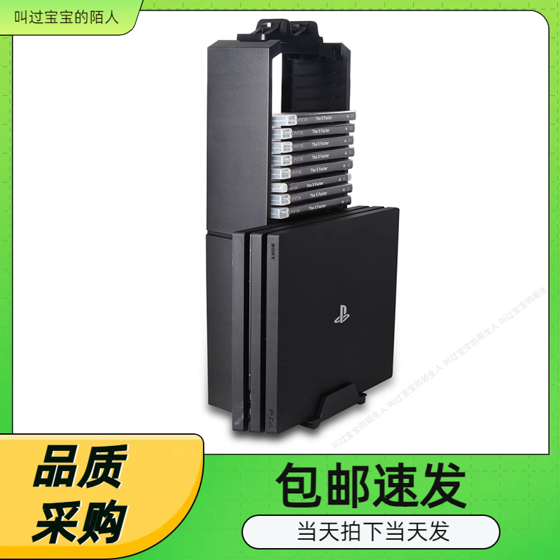 收纳架PS4游戏机底座配件