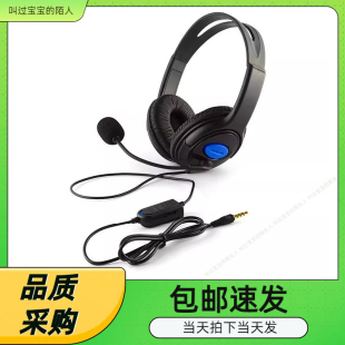 PS4双边大耳机PS4主机上网语音聊天语音耳机手机头戴式 耳机