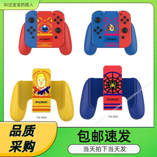 SwitchOLED左右手柄充电握把