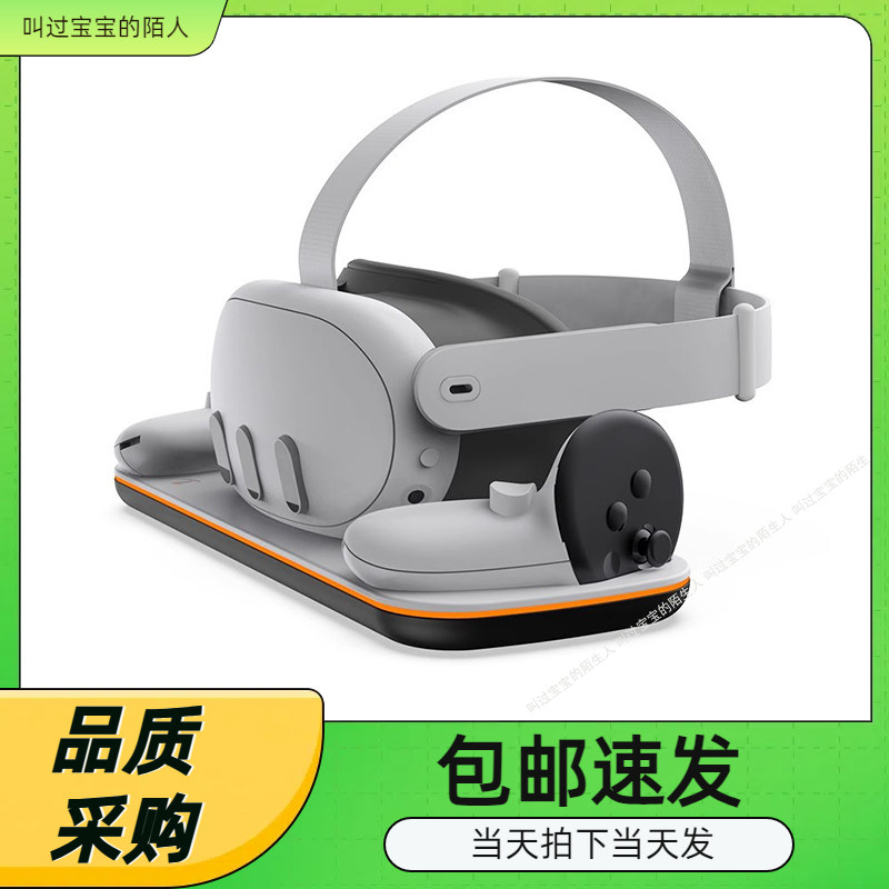 Meta Quest3VR头盔充电底座 Meta Quest3手柄触点式座充带LED灯条