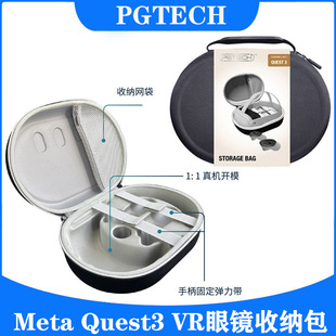 Meta 902 VR眼镜收纳包VR头戴手柄手提拉链EVA保护硬包GP Quest3