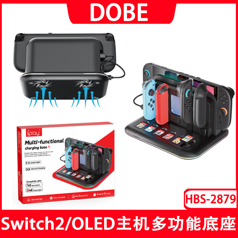 Switch2主机底座散热NS/OLED通用手柄座充可收纳游戏卡带RGB灯光