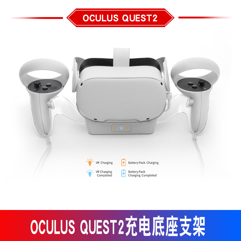 Oculus quest2 VR眼镜充电底座OC VR手柄座充支架配套电池